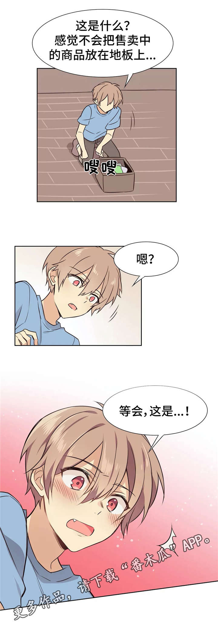 异界商店漫画,第9章：直播2图