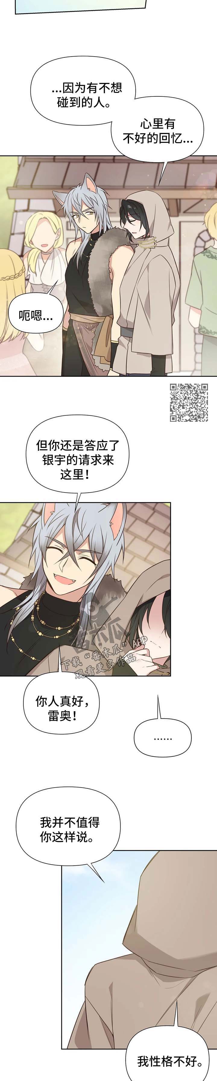 异界商店漫画,第104章：番外：雷奥54图