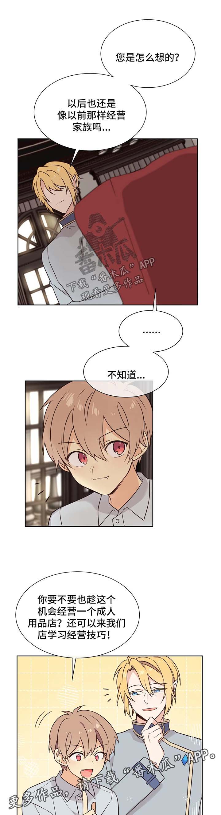 异界商店漫画,第95章：被爱2图