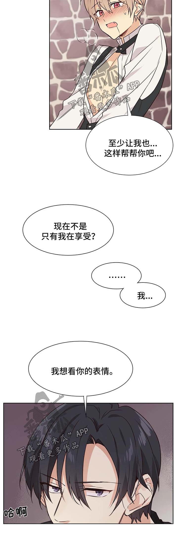 异界商店漫画,第60章：享受4图