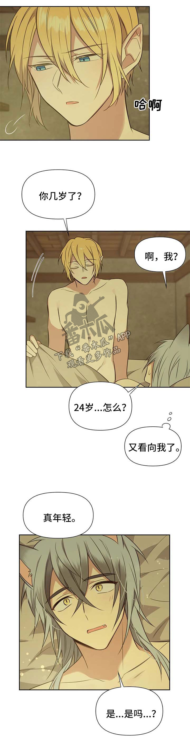 异界商店漫画,第107章：番外：雷奥81图