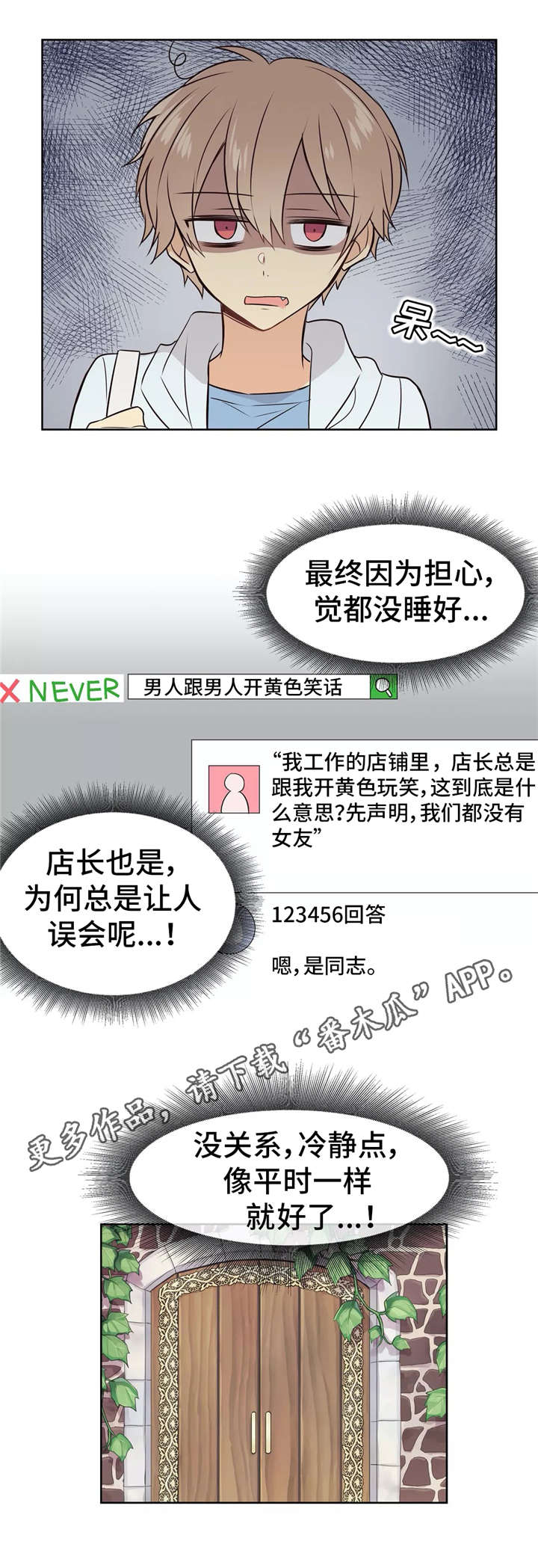 异界商店漫画,第8章：新手机3图