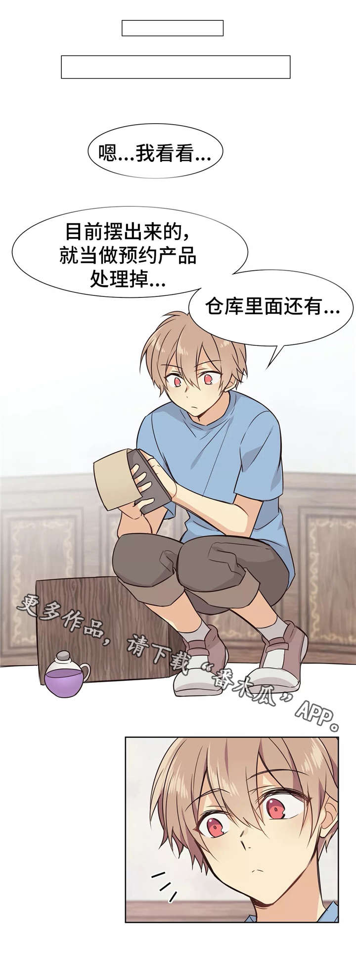 异界商店漫画,第9章：直播1图