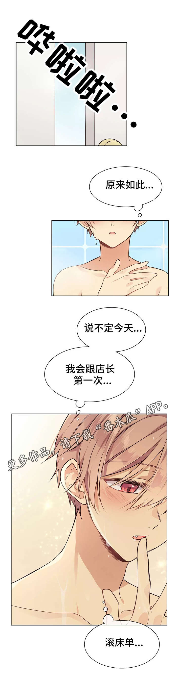 异界商店漫画,第24章：赴约4图