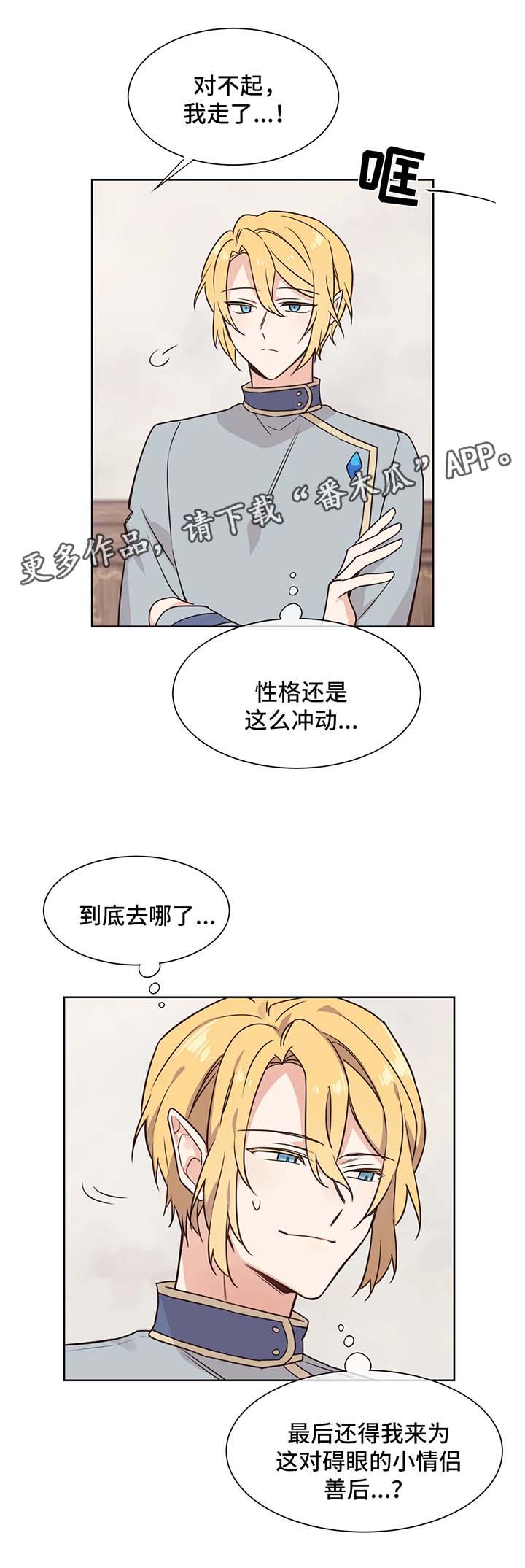 异界商店漫画,第86章：不祥的预感4图
