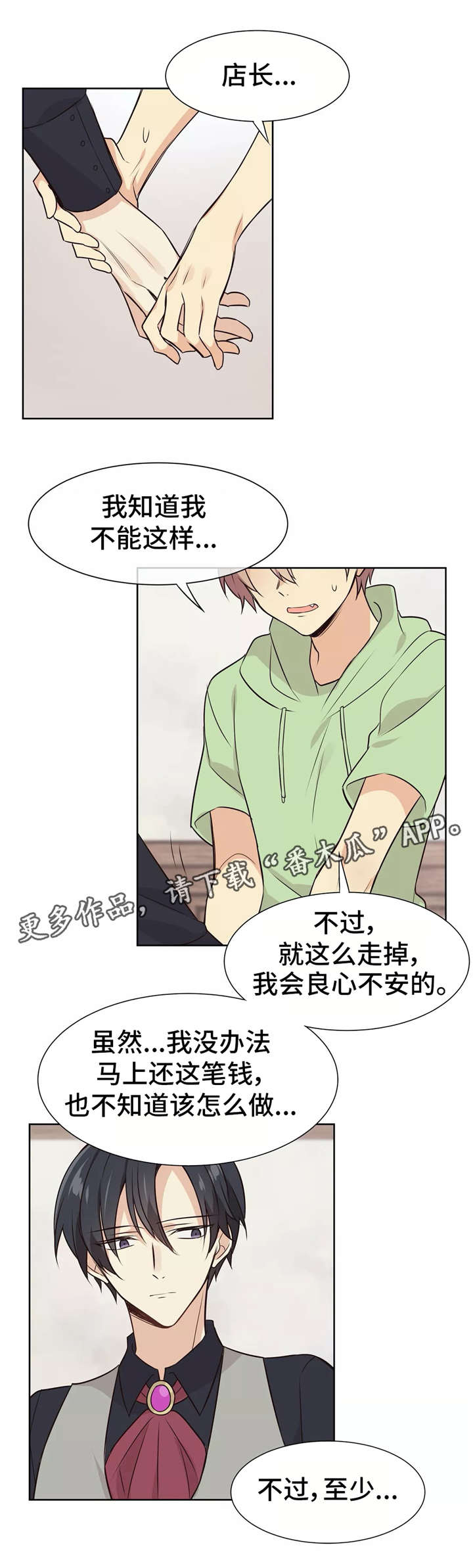 第4章：解毒剂4