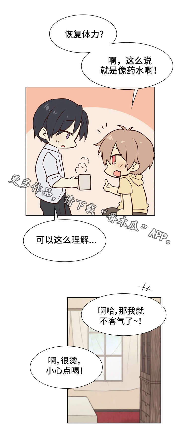 异界商店漫画,第29章：恢复药水3图