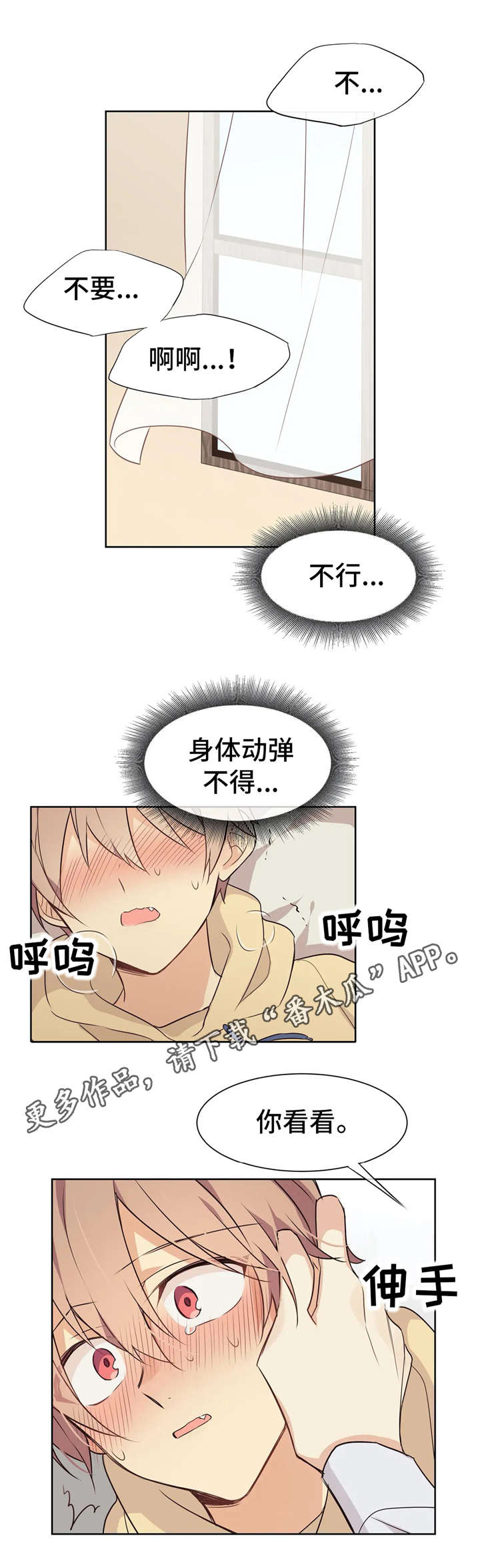 异界商店漫画,第26章：固执2图