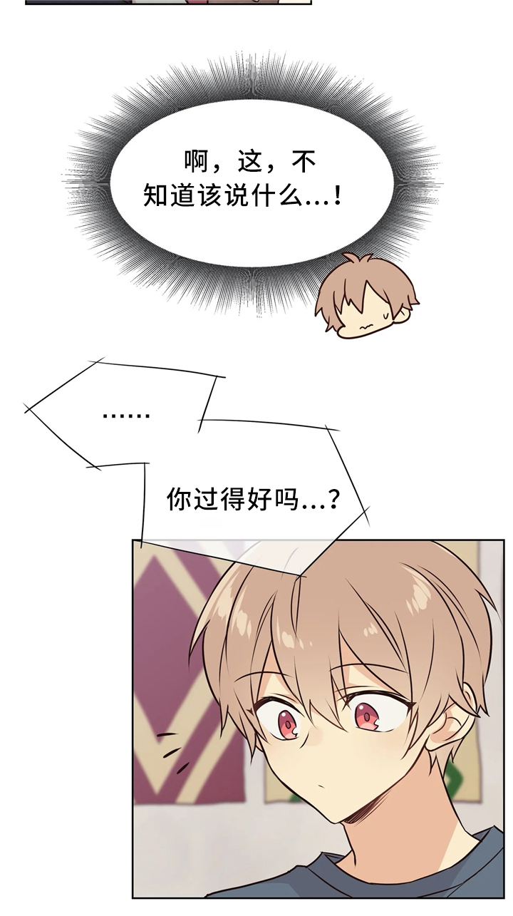 异界商店漫画,第44章：想你3图