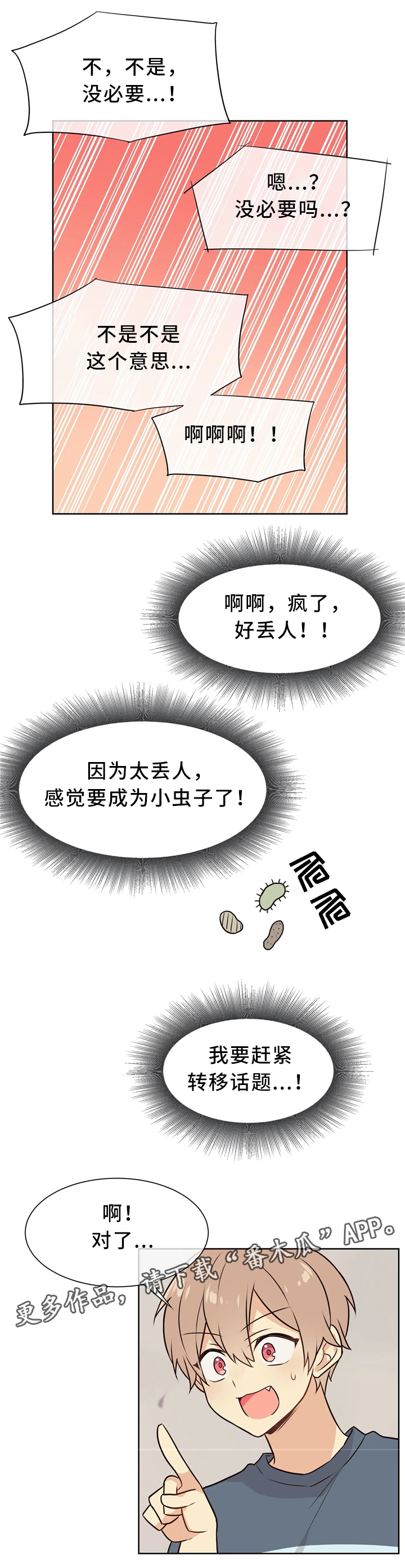 异界商店漫画,第44章：想你5图