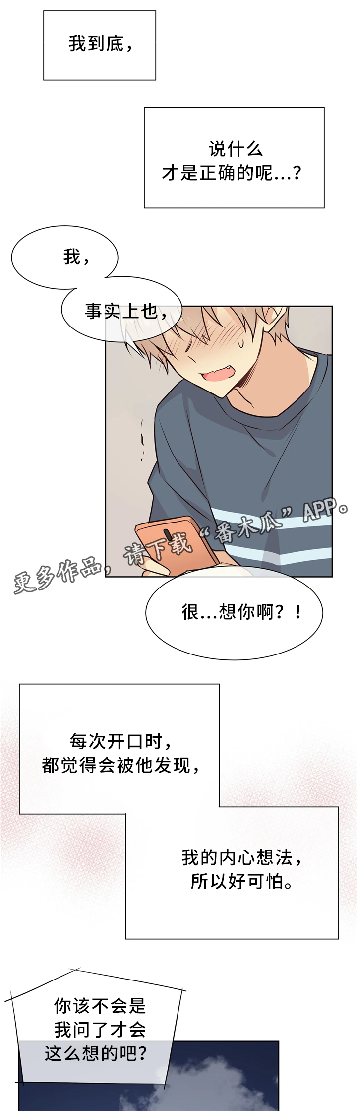异界商店漫画,第44章：想你2图