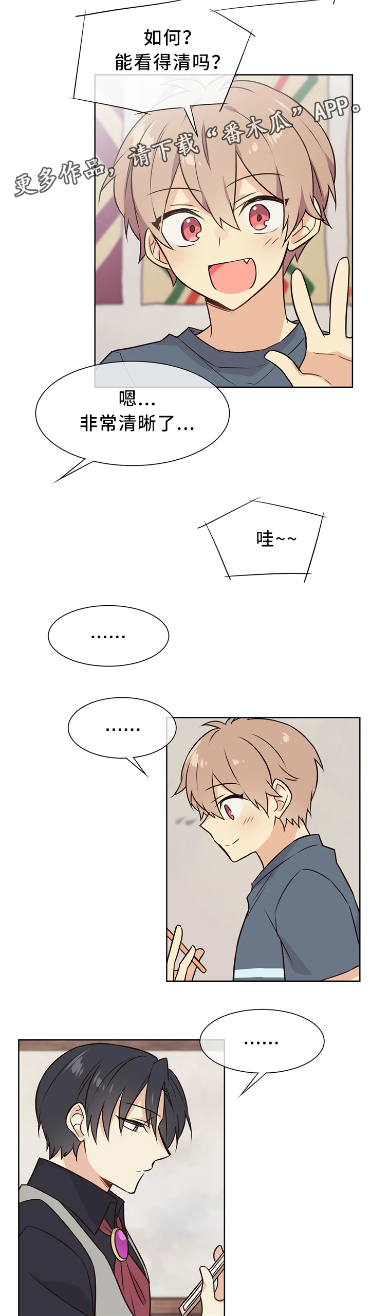 异界商店漫画,第44章：想你2图