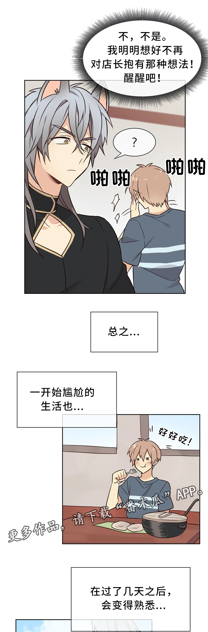 第42章：逐渐熟悉3