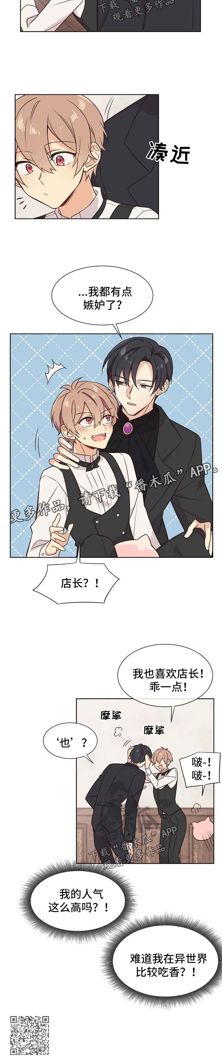 异界商店漫画,第82章：嫉妒3图