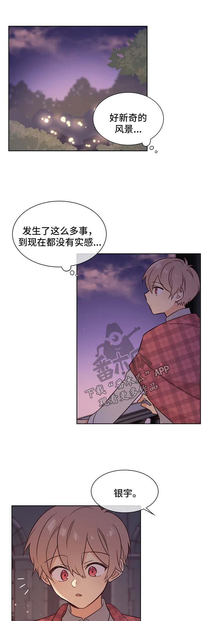 异界商店漫画,第95章：被爱2图