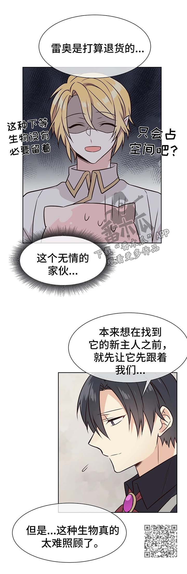 异界商店漫画,第52章：过去与现在的你3图