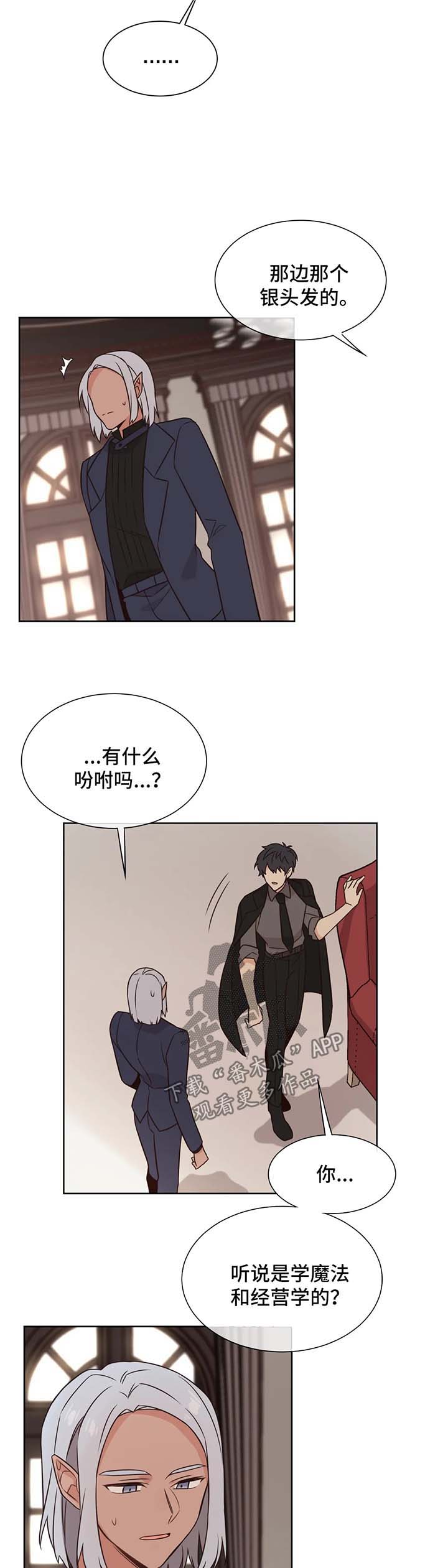 异界商店漫画,第95章：被爱4图