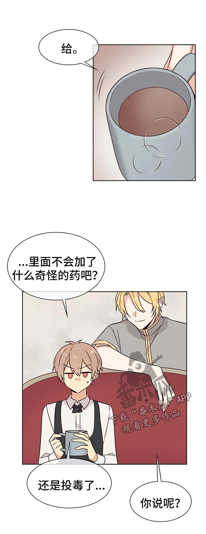 异界商店漫画,第71章：了解店长2图