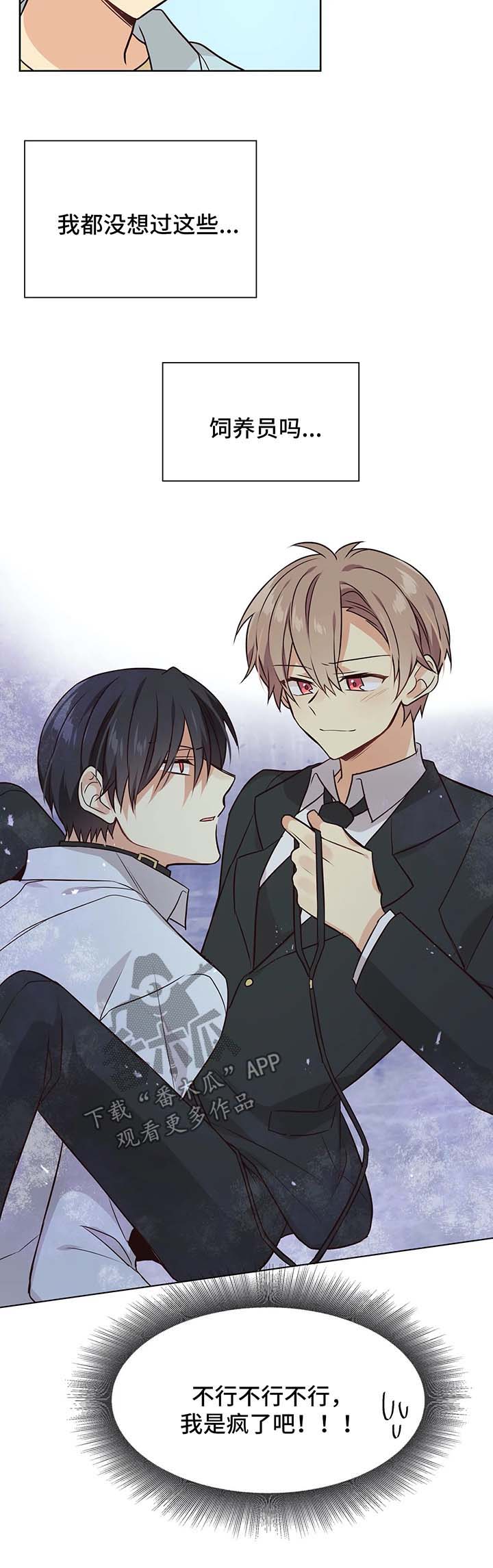 异界商店漫画,第51章：换专业5图