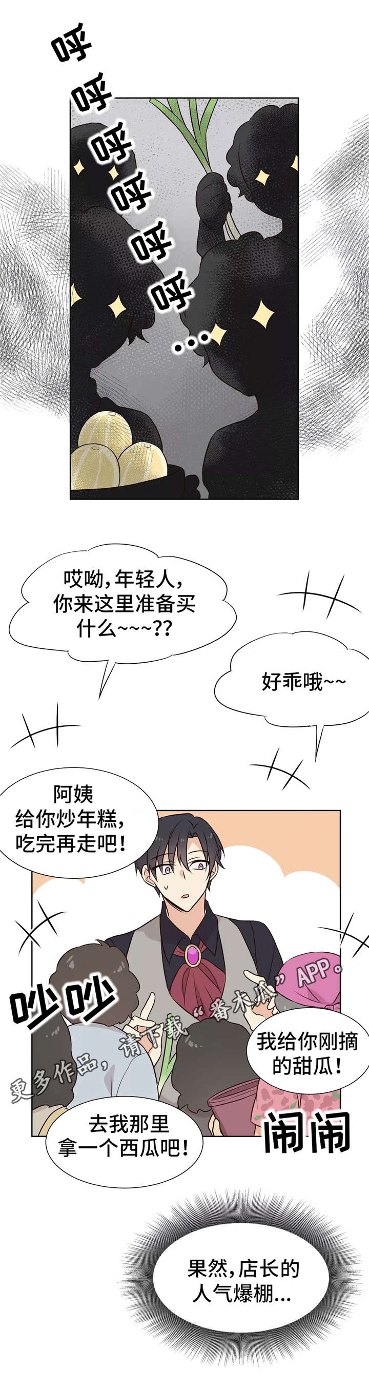 异界商店漫画,第23章：菜市场1图