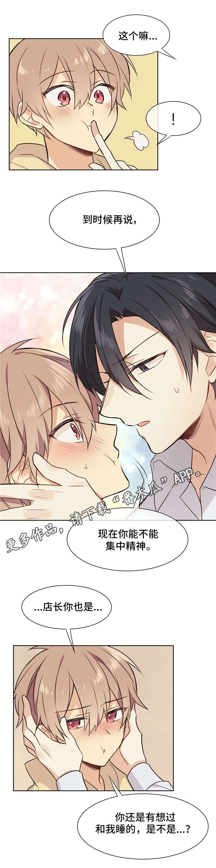 异界商店漫画,第28章：准备好了2图