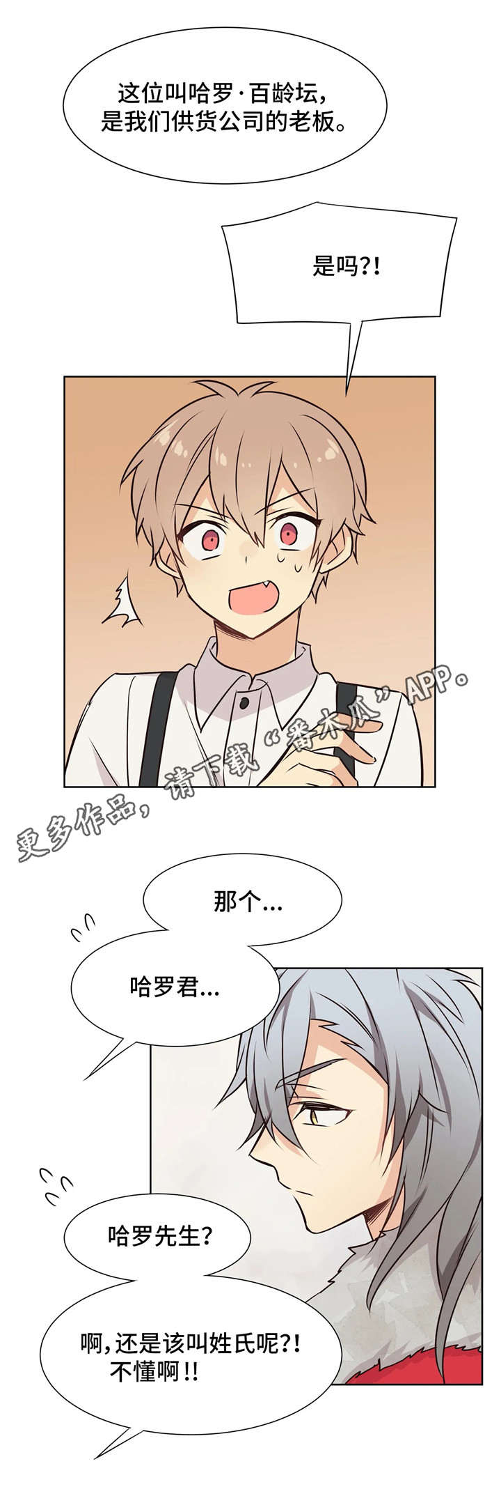 异界商店漫画,第36章：供货公司4图