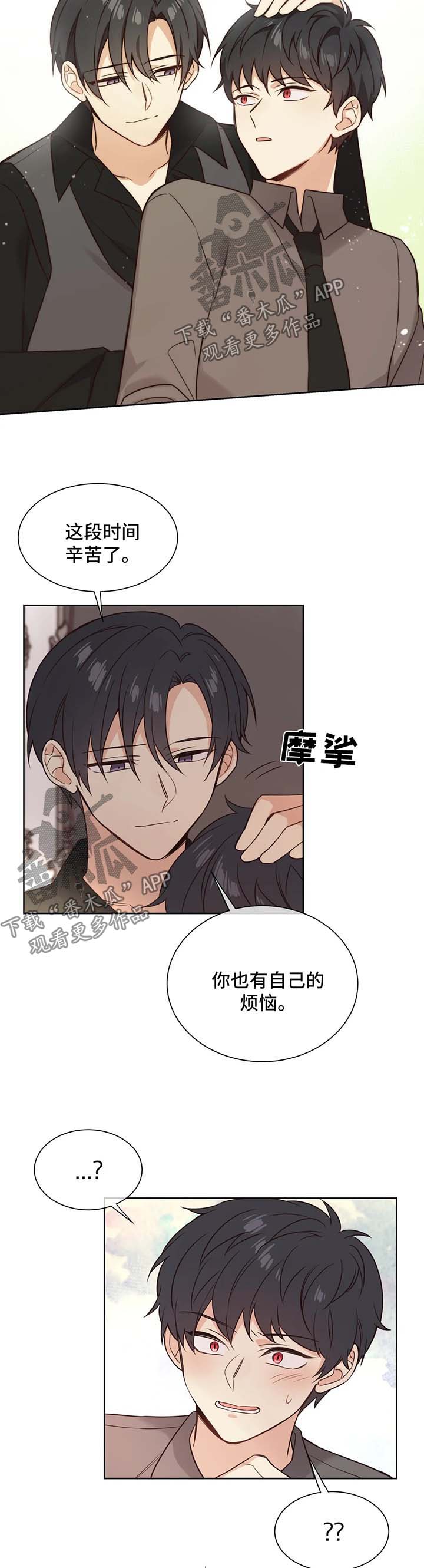 异界商店漫画,第94章：安慰4图