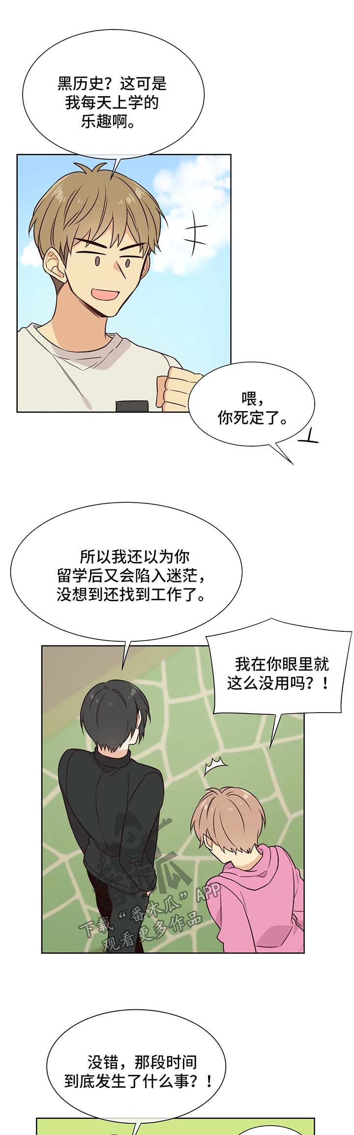 异界商店漫画,第77章：没有我不行1图