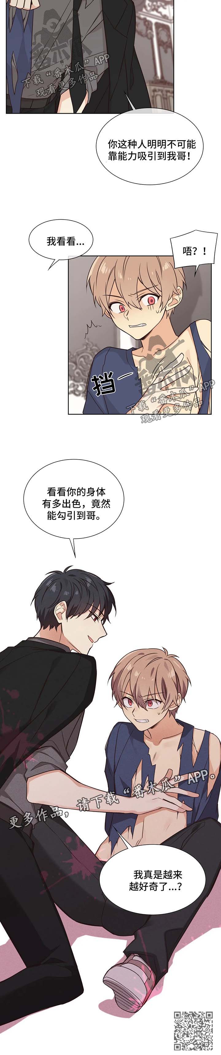 异界商店漫画,第87章：和我哥哥分手5图