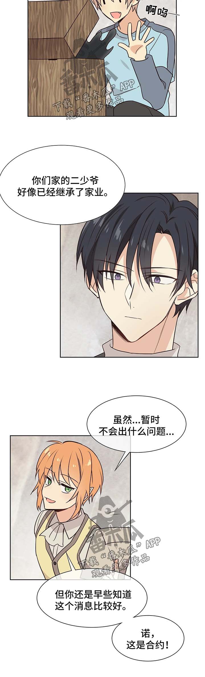 异界商店漫画,第65章：回车里或酒店4图