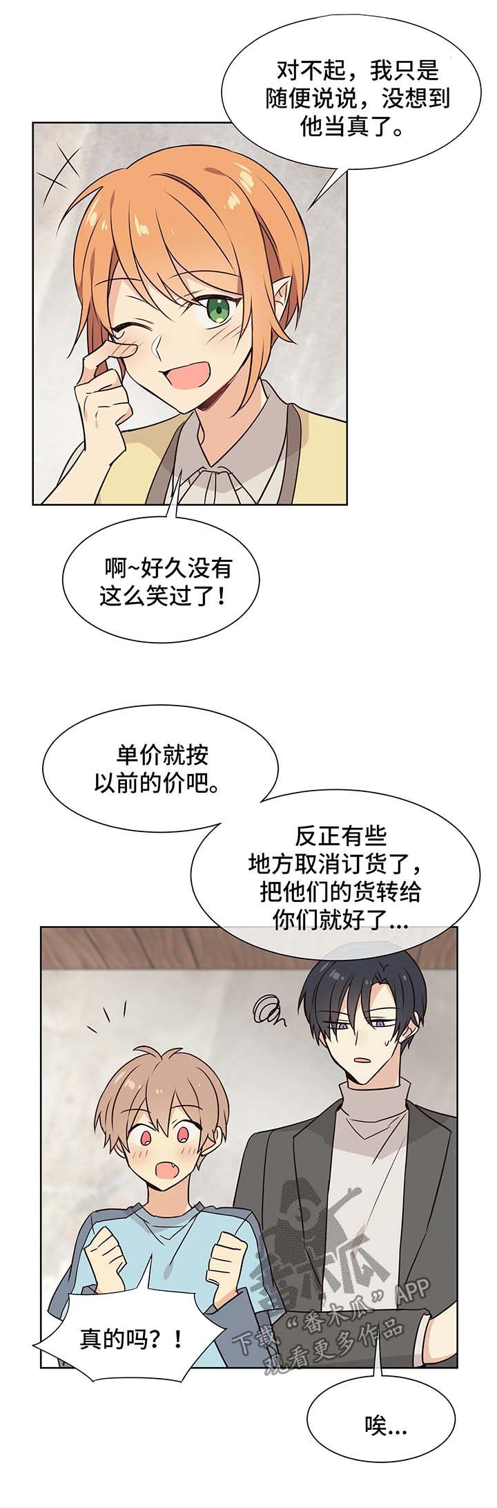 异界商店漫画,第65章：回车里或酒店1图
