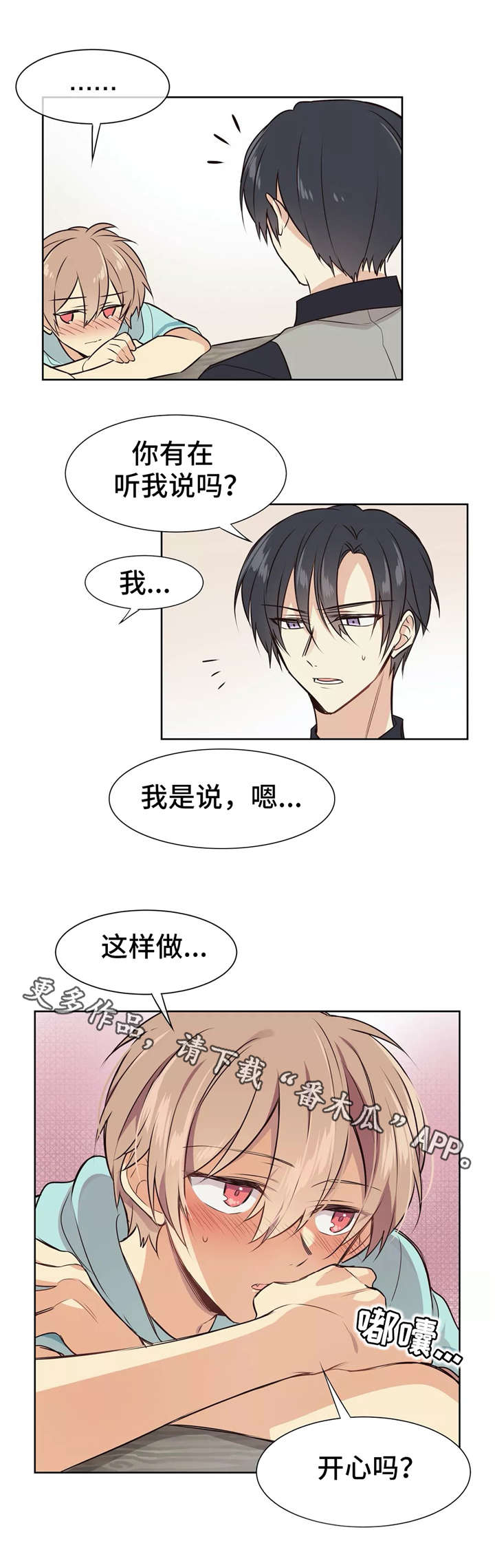 异界商店漫画,第7章：身体乳4图
