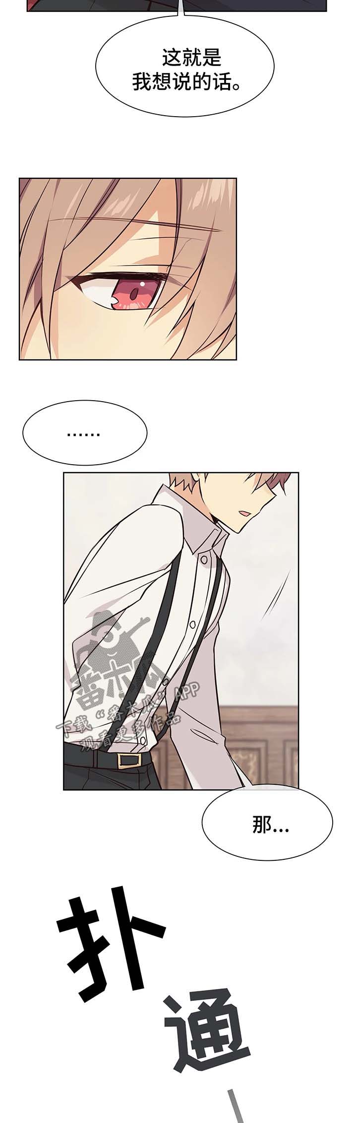 异界商店漫画,第54章：交往4图