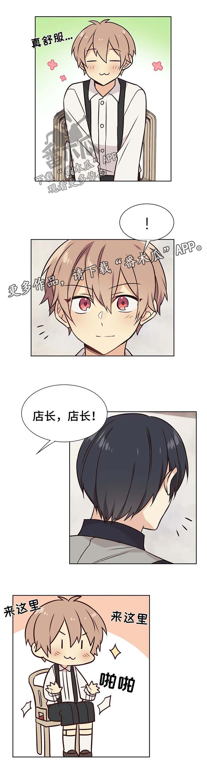 异界商店系统免费漫画,第53章：驯服我3图