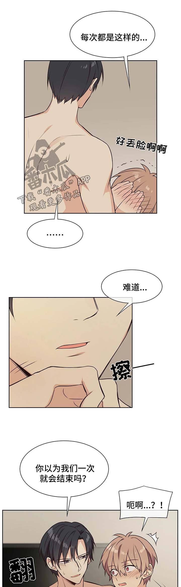 异界商店漫画,第67章：再来一次2图