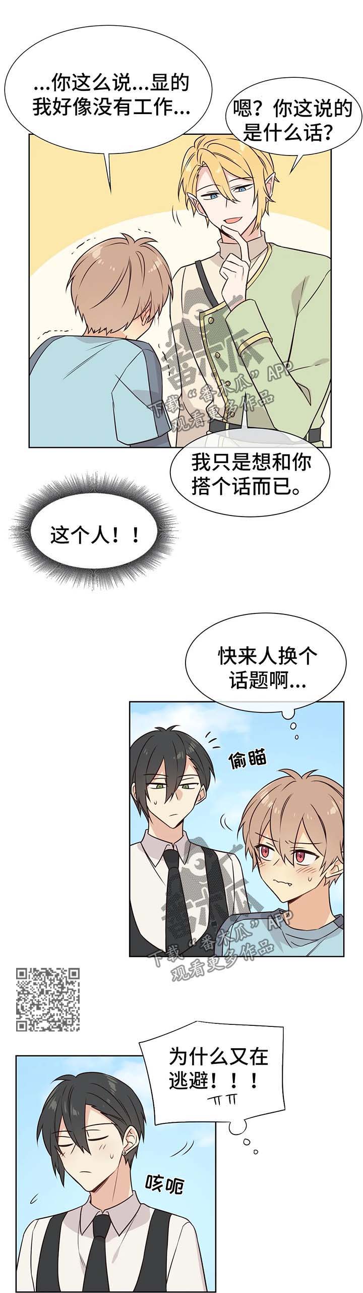 异界商店漫画,第70章：我只要你的爱1图