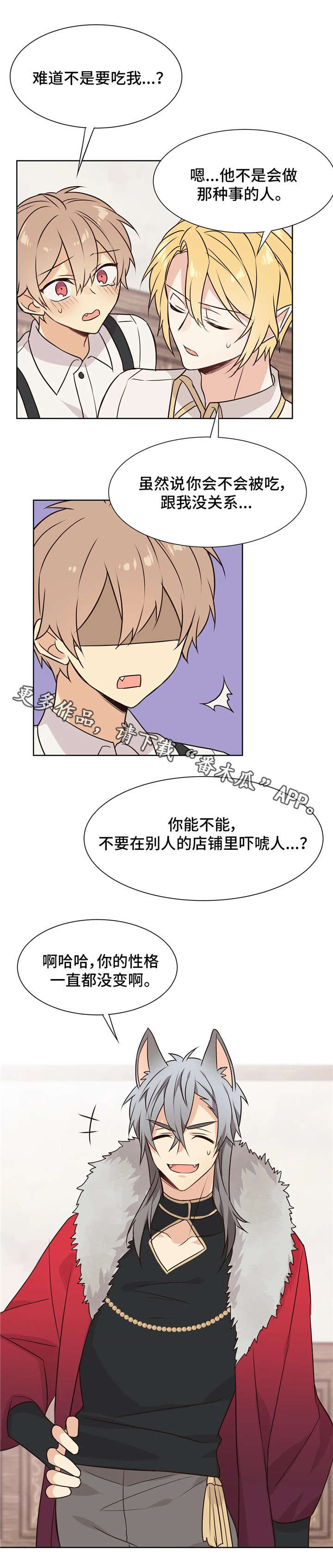 异界商店漫画,第36章：供货公司4图