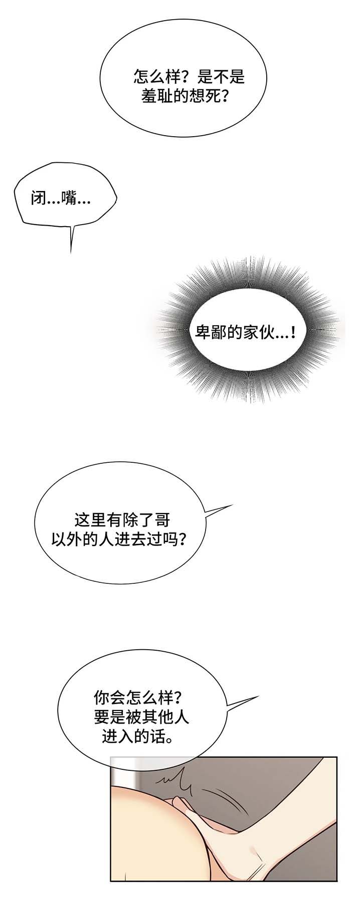 异界商店漫画,第89章：回家5图