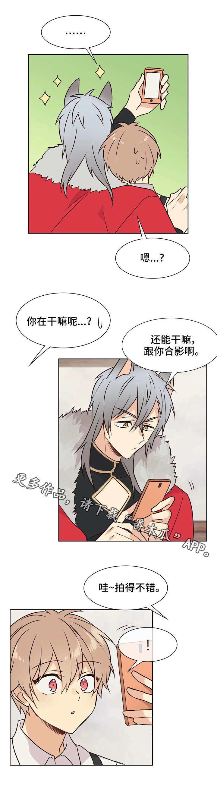 异界商店漫画,第37章：挖墙脚1图