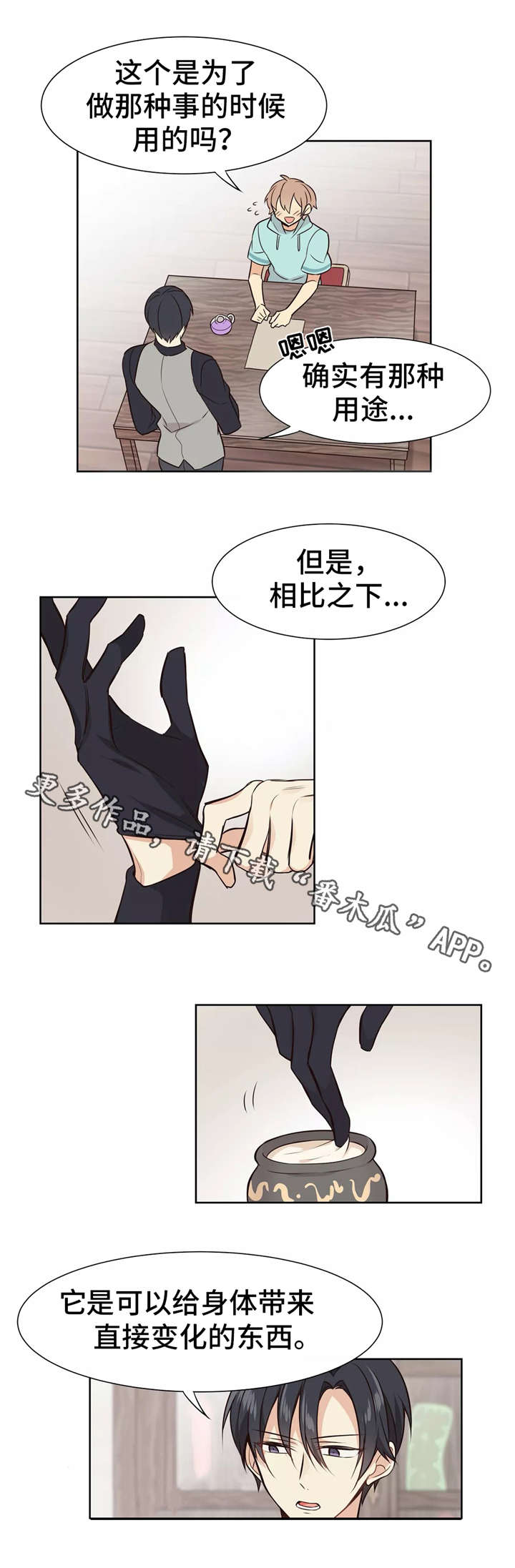 异界商店漫画,第7章：身体乳2图