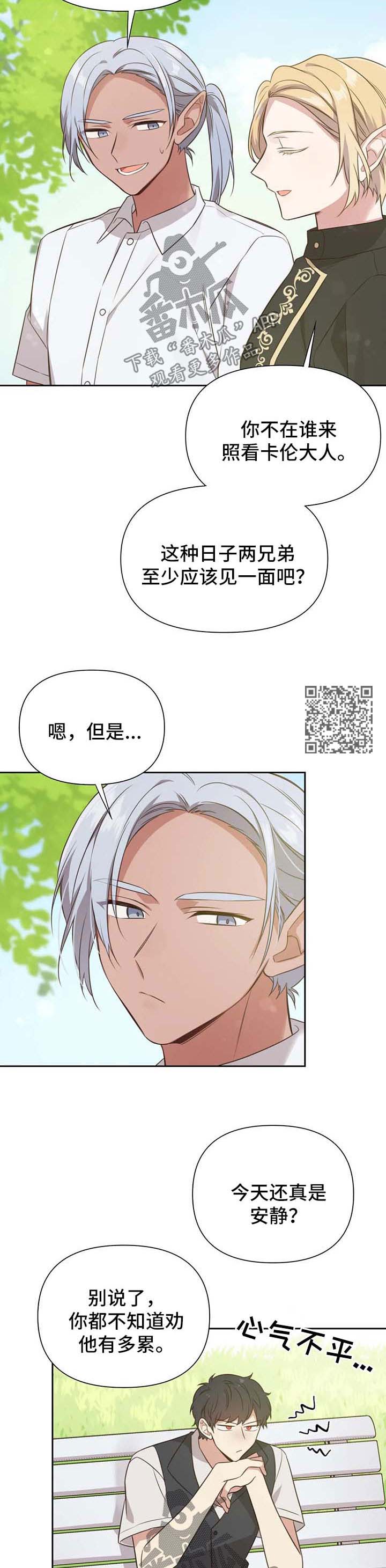 异界商店漫画,第110章：番外：雷奥111图