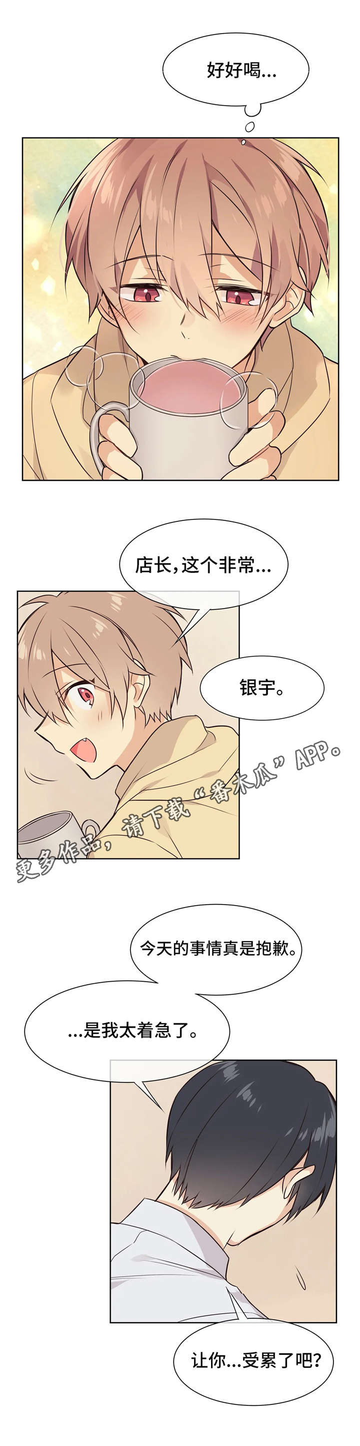 异界商店漫画,第29章：恢复药水4图