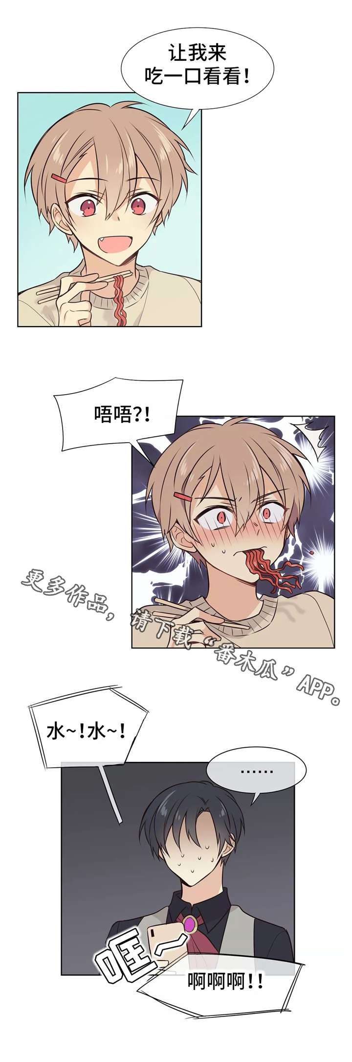 异界商店漫画,第9章：直播1图