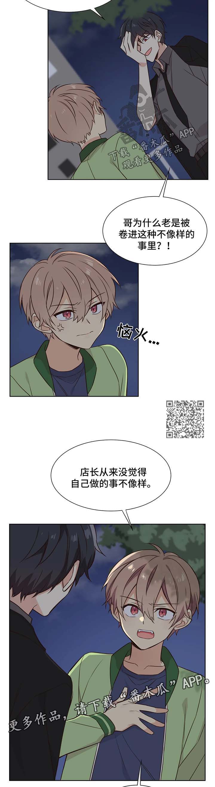 异界商店漫画,第84章：是店长选择了我2图