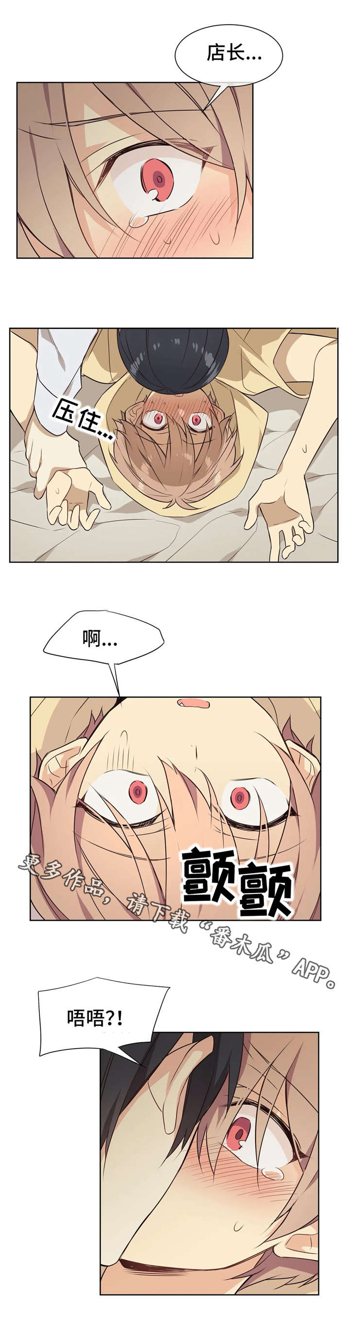 异界商店漫画,第26章：固执1图