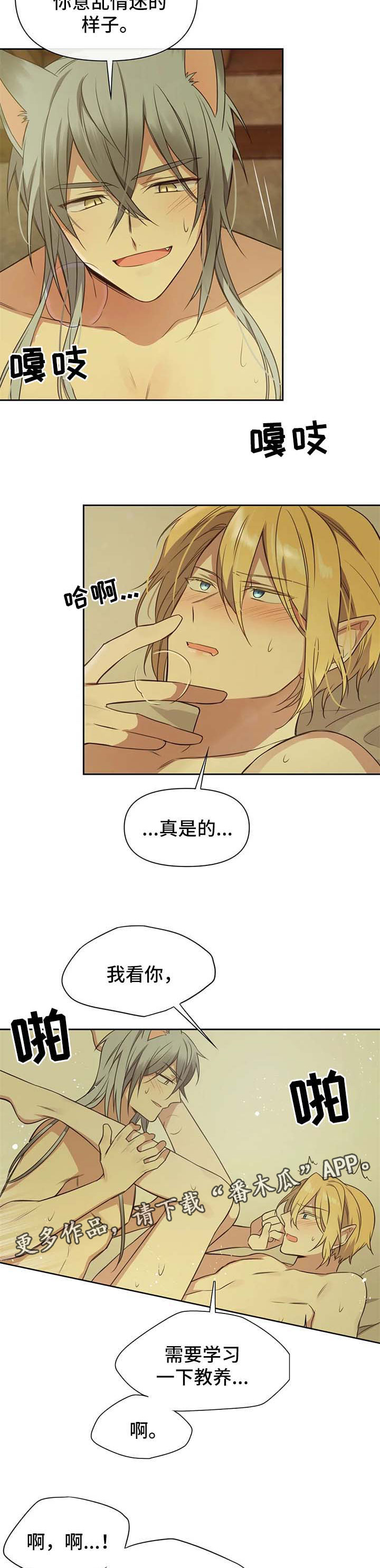 异界商店漫画,第106章：番外：雷奥73图
