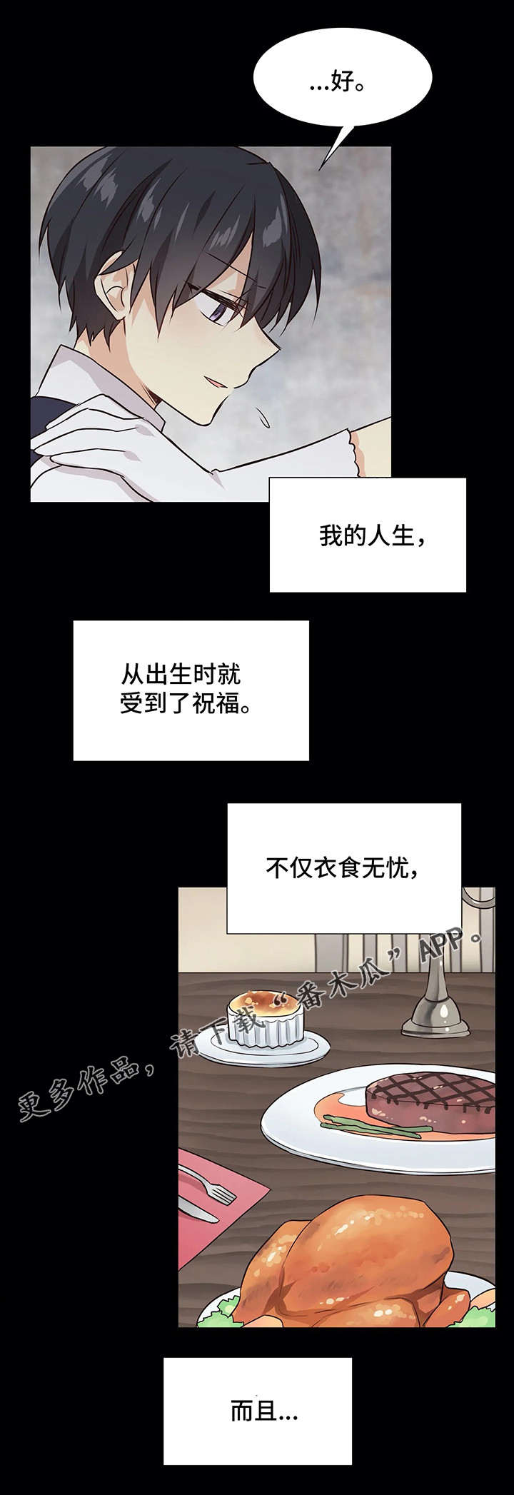 异界商店漫画,第34章：魔族血统5图