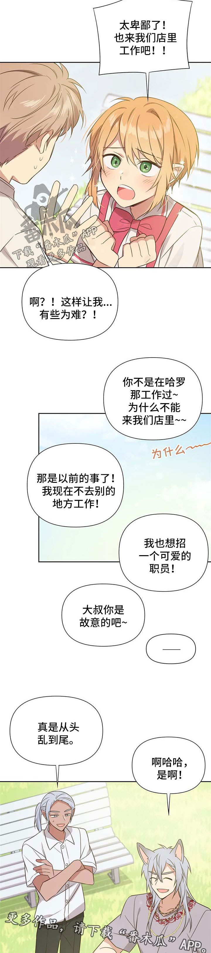 异界商店漫画,第111章：番外：雷奥124图