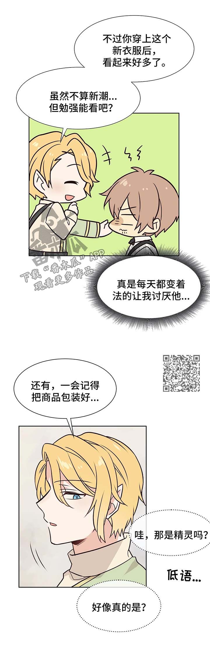 异界商店漫画,第56章：不对劲3图