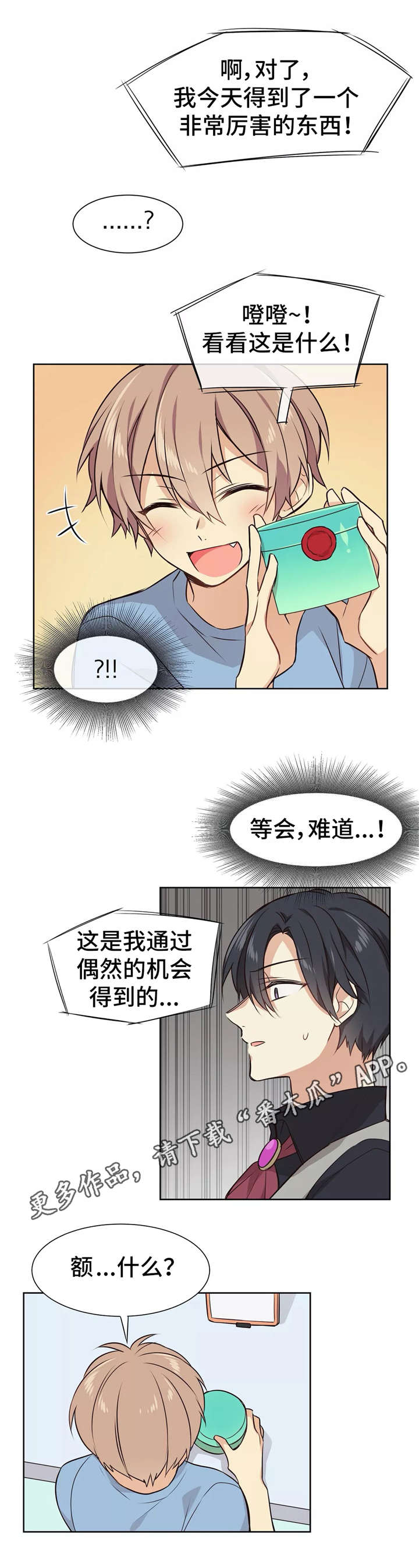 异界商店漫画,第10章：事故5图